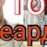 Дунёдаги энг бой миллерадирлар ТОП 10