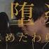 Cover 스스로 안락에 빠지다 PARED