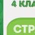 Окружающий мир Рабочая тетрадь 4 класс 2 часть ГДЗ стр 71 5