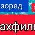 САФАР КАРДАН БА ҲАҶ ДАР ХОБ ЧИ ТАЪБИР ДОРА