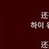 朋友 친구 주화건 가사포함