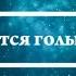 К чему снится голый человек Онлайн Сонник Эксперт
