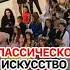 ЗАГОВОР ВСЕГО АРТ БИЗНЕСА Куда исчезли картины старых мастеров кирбирева искусство экономика