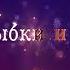 открытка С Новым годом