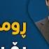 Romi Harki Alend Hazim HAWLER 2021 2022