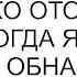 А я забыл купить тут же легко отозвался муж когда я после работы обнаружила пустой холодильник