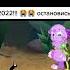 2023 гниёт Shorts лунтик 2023 Music Edit Russia