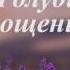 Проси прощения у Бога