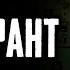 Квартирант Страшные истории на ночь