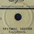Арташес Аветян Луна Artashes Avetyan Moon Vinyl Rip