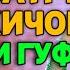 САТРУ ХИЧОБ ЭШОНИ НУРИДДИНЧОН ЧИ ГУФТ 2025