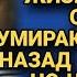 Муж отдал умирающую жену назад родителям а через год в суде