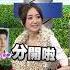 柯佳嬿太過坦白 讓小S問不下去 康熙來了 Shorts 小s 蔡康永 搞笑