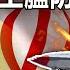 核協議卡關伊朗三軍 護核武 美MQ 25上艦防 全線開戰 馬西屏 徐俊相 57爆新聞 精選篇 軍事頭條 網路獨播版 1900 4