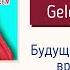 Урок 31 Будущее время турецкого языка Турецкий с нуля