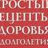 Здоровье и долголетие для пожилых Рецепты и рекомендации Аудиокнига