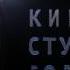 INTRO Gorky Film Studio Лого Киностудия имени Горького