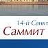 Круглый стол Психологическая помощь населению Санкт Петербурга в условиях пандемии