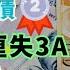 美債被降評仍還得起5厘利息 盤點AAA超強避險國家債 星加坡上榜 美國債券 投資分析 避險資產 國債