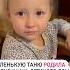 Смотрите фильм о семье Тани на моем канале Подписывайтесь