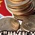 完整版上集20250511 中國不打 拋售美債 王牌 此牌出手或引國內金融危機 TVBS文茜的世界周報 美債 中國 金融 20250511