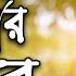 ন র ম ন ন ন ও আম র বন ধ র গ য র বধ Nure Mannan O Amar Bondhu Re Sur Sangeet