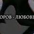 Филипп Киркоров Любовь всегда права KUZYA MUSIC Edit