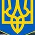 Wide Land Is My Dear Ukraine Широчезна рідна Україна Wide Is My Motherland In Ukrainian