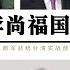 中國提前武統台灣 李尚福國防部長職務遭解除火箭軍為武統作實戰準備王毅確定不去美國拜登遭彈劾調查美國政治混亂習近平對拜登台灣政策保證產生懷疑普京訪華後11月中央政治局全體會議將宣布新防長外長名單