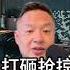 红军长征中打砸抢劫百姓 老王来了 中共 揭秘