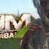 Дикое выживание в SCUM 3 Наш новый дом Ваше Сиятельство