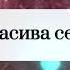 Олег Горячий Мало Lyric Video
