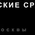Невзоровские среды 08 11 17