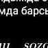 Журогумдо жашайсын