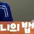 어머니의밥상 봉준 흥민 닭개장 먹방 2015 10 14방송
