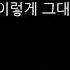 원키 이렇게 그대 그의 품에 MR 뮤지컬 팬텀 박은태 Ver