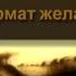 Формат желания Ваеце передача 3