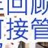新年回顾 胡锦涛如何打败习近平之公安部篇 胡锦涛按计划全面接管习近平政权 王小洪马仔亓延军被抓 公务员加薪