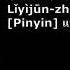 李翊君 珍重再見 Lǐyìjūn Zhēn Zhòng Zàijiàn Pinyin แปลไทย แปลแยกคำ