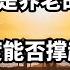 新西兰是养老的天堂 退休金制度能否撑起退休生活 从北到南 探索新西兰 20250413第12期