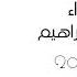 ودف مجتمعنا ودف شيلات ابوعزت ابراهيم