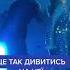 Ivan NAVI Tina Karol Live