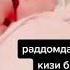 телефонный разговор с девушкой которую он познакомились в раддому