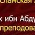 15 Исламское вероубеждение Абу Мустафа Ад Дагестани