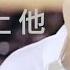 邰正宵 Samuel Tai 如果你沒有愛上他 官方版MV