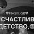 Мама и Папа СПАСИБО ЗА ВСЁ