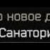 EFT Санитар с лимонки
