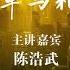 陈浩武 北大教授 宗教改革与礼仪之争