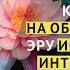 КАК АДАПТИРОВАТЬСЯ К НОВОМУ МИРУ ОТВЕТЫ НА ВОПРОСЫ
