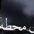 حاله واتس مهرجان يا قطر الفرح حمو الطيخا جديد لسه منزلش